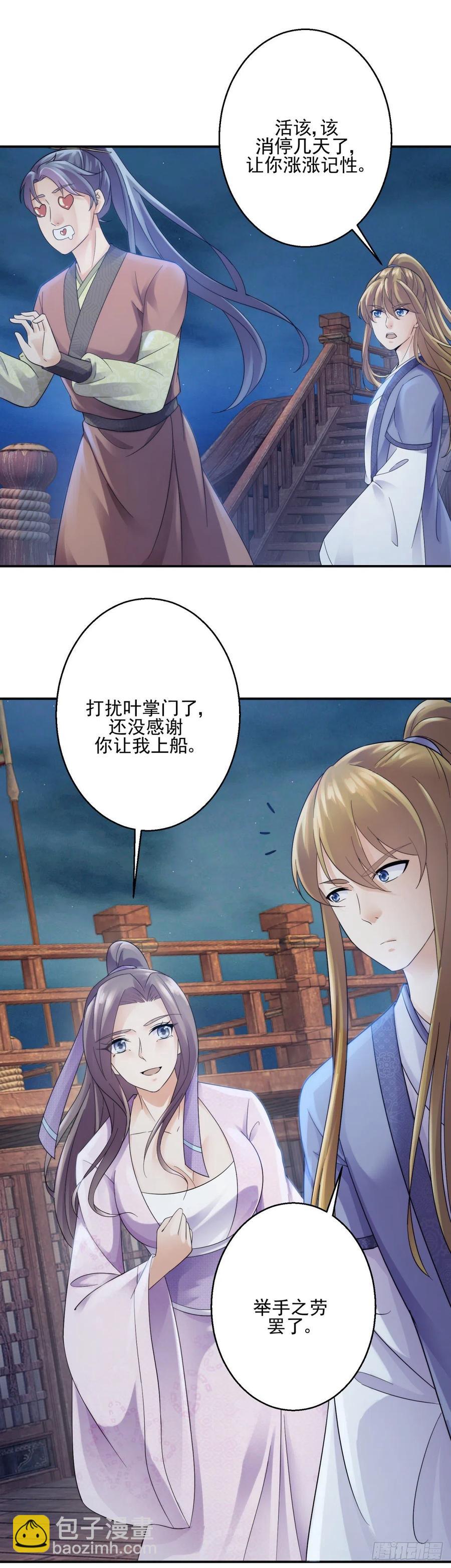 叶大军师-第209话