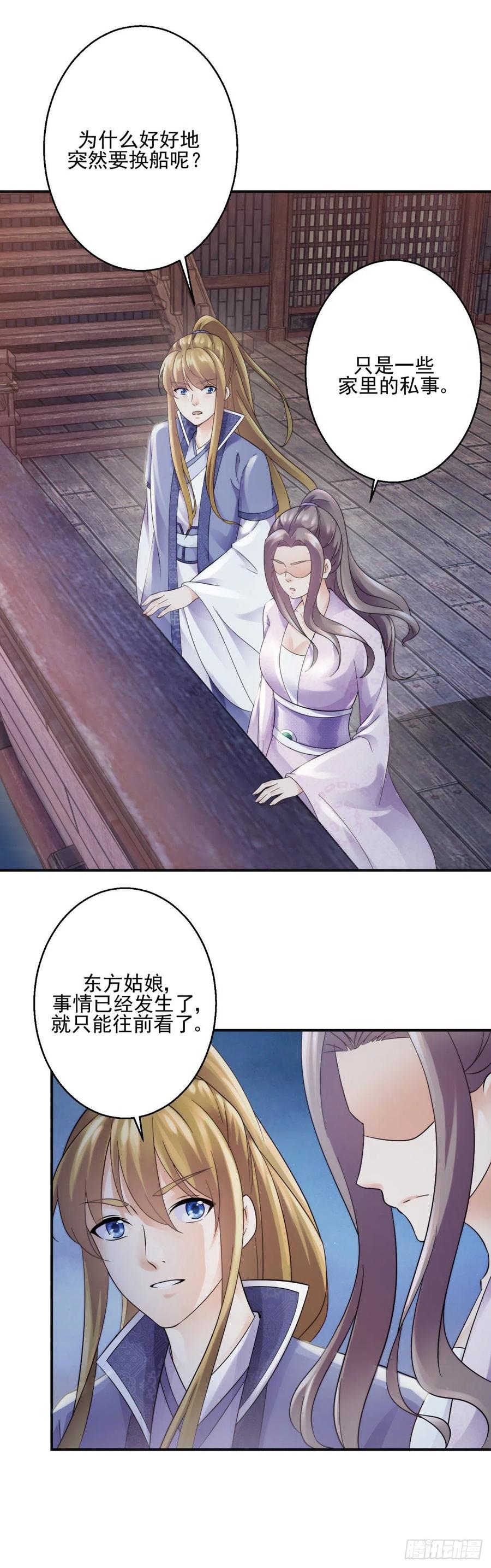 叶大军师-第209话