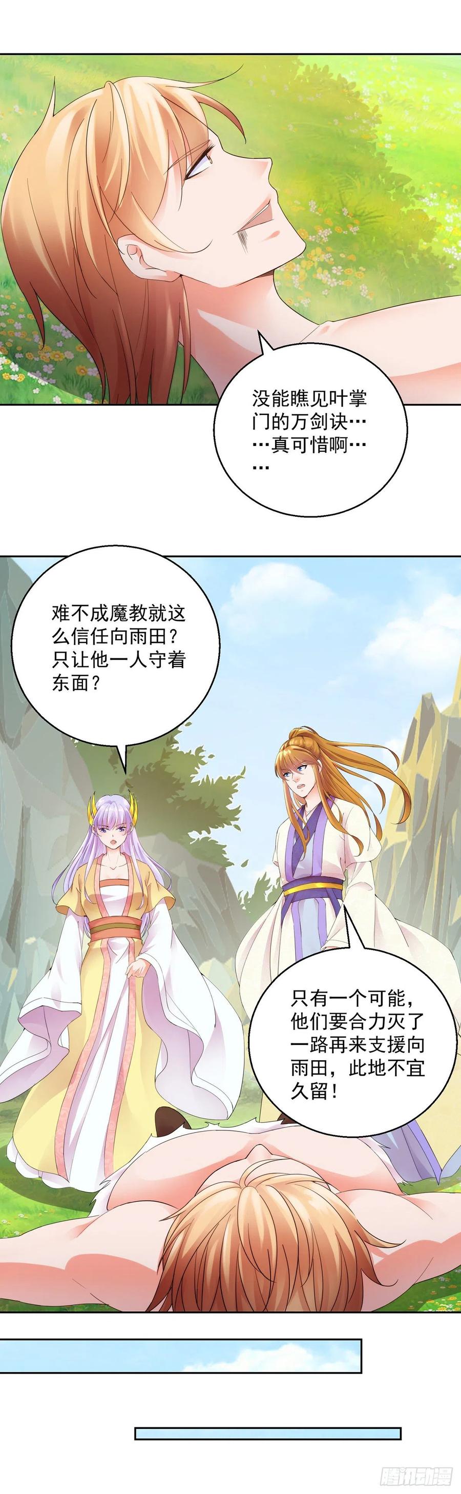 魔教三使-第213话