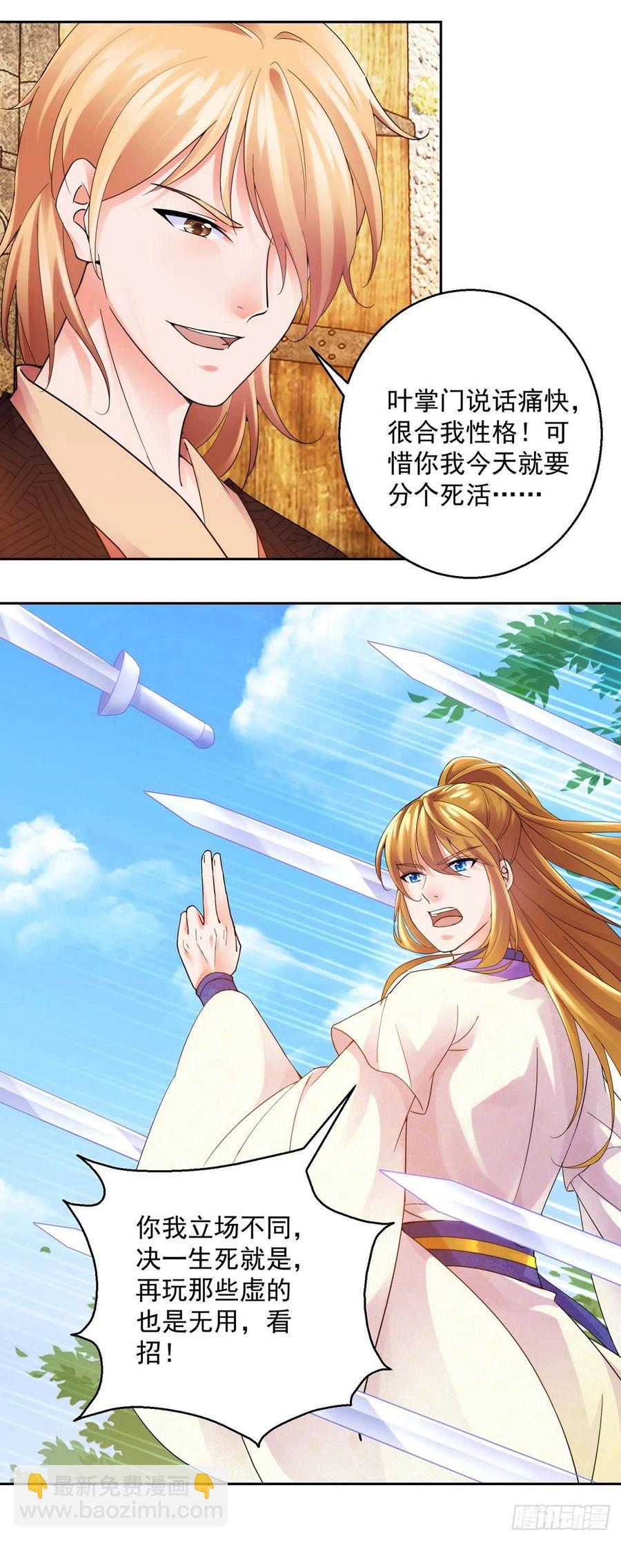 魔教三使-第213话