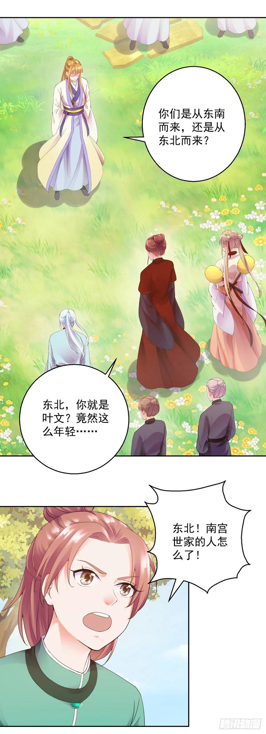 魔教三使-第213话