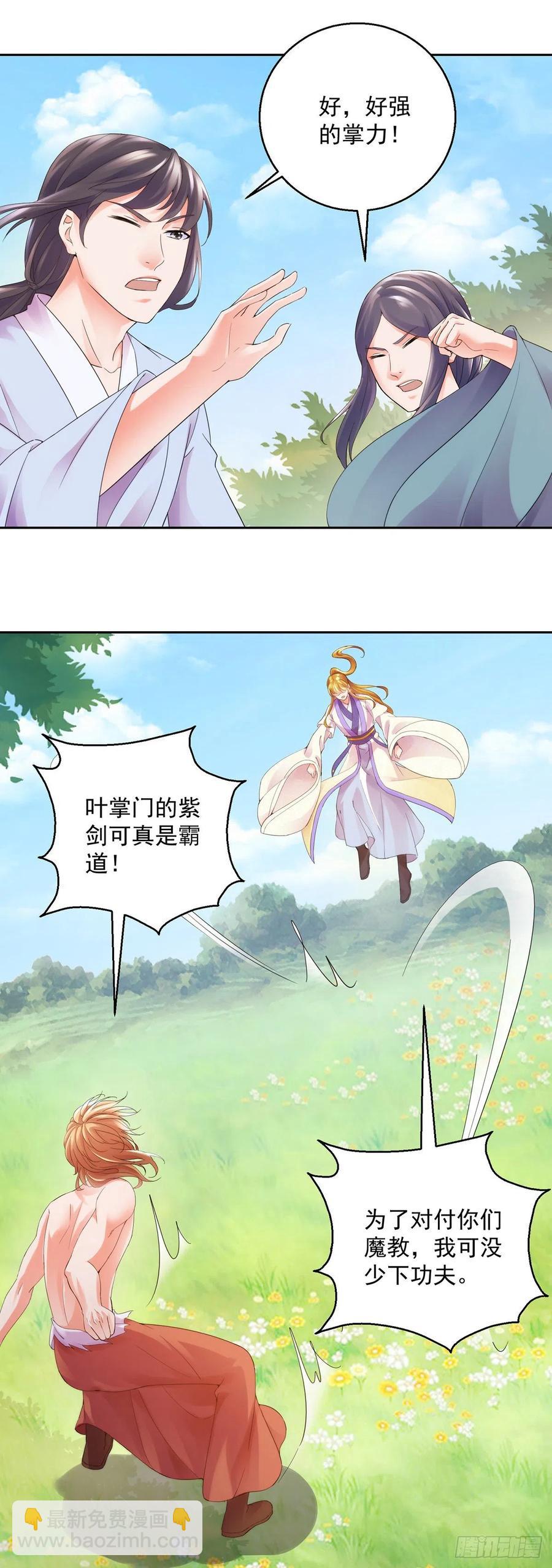 魔教三使-第213话