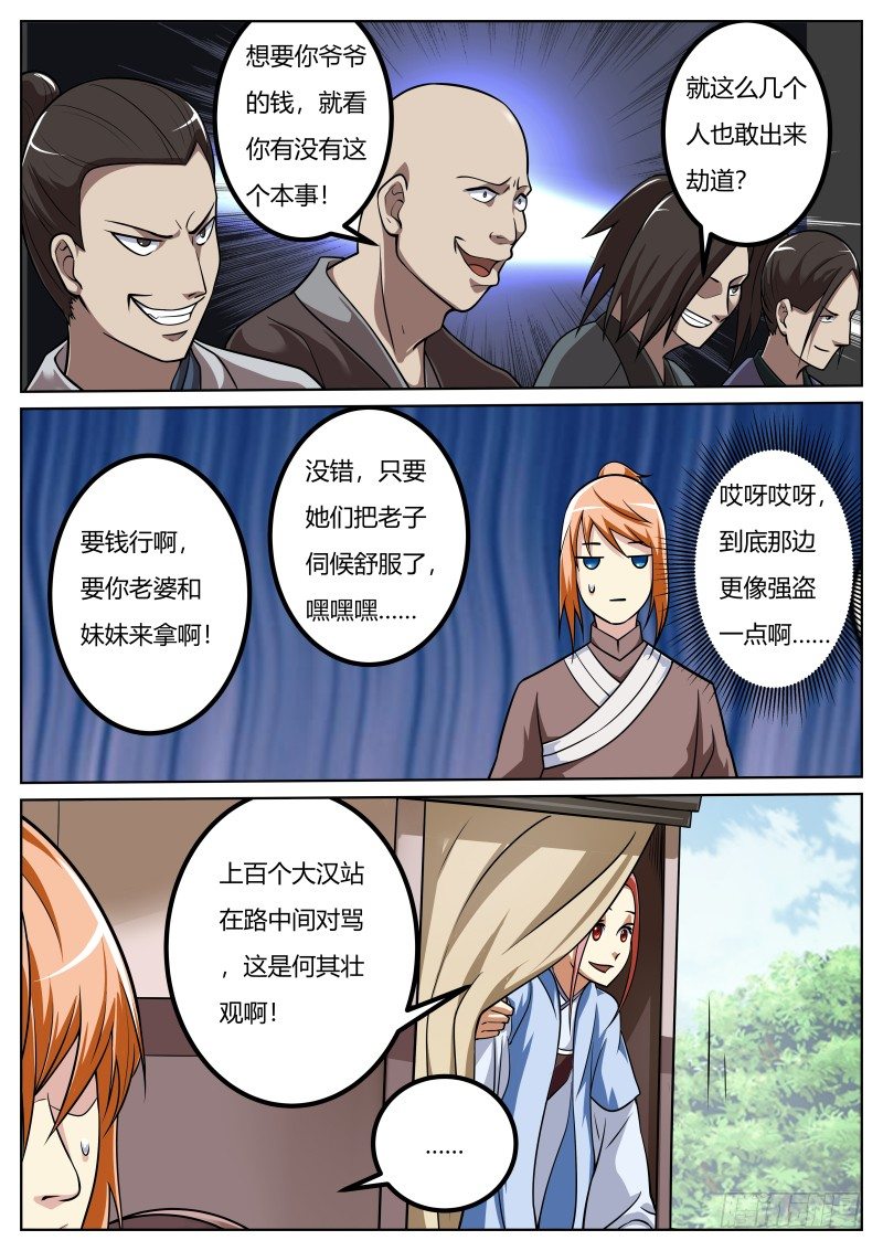 猎物上门-第23话