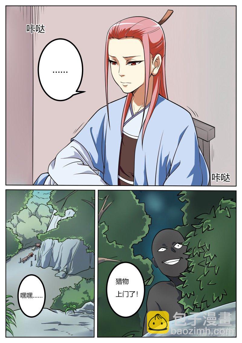 猎物上门-第23话