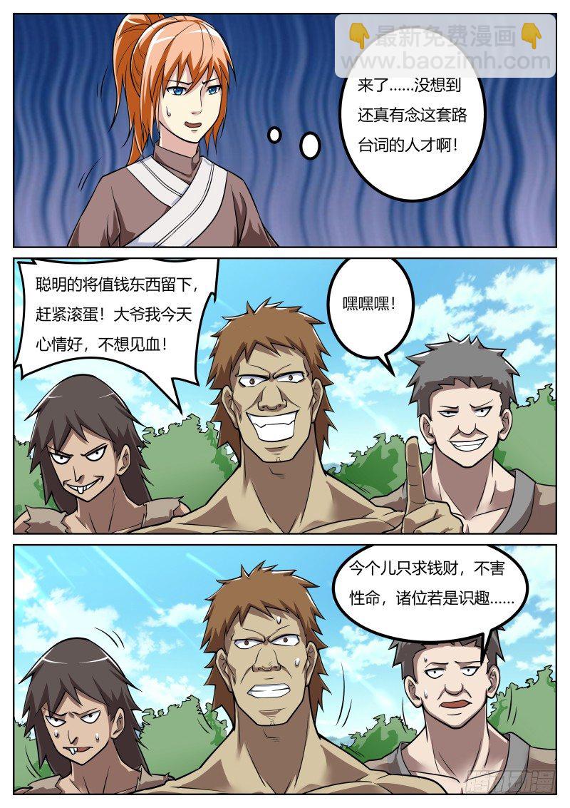 猎物上门-第23话