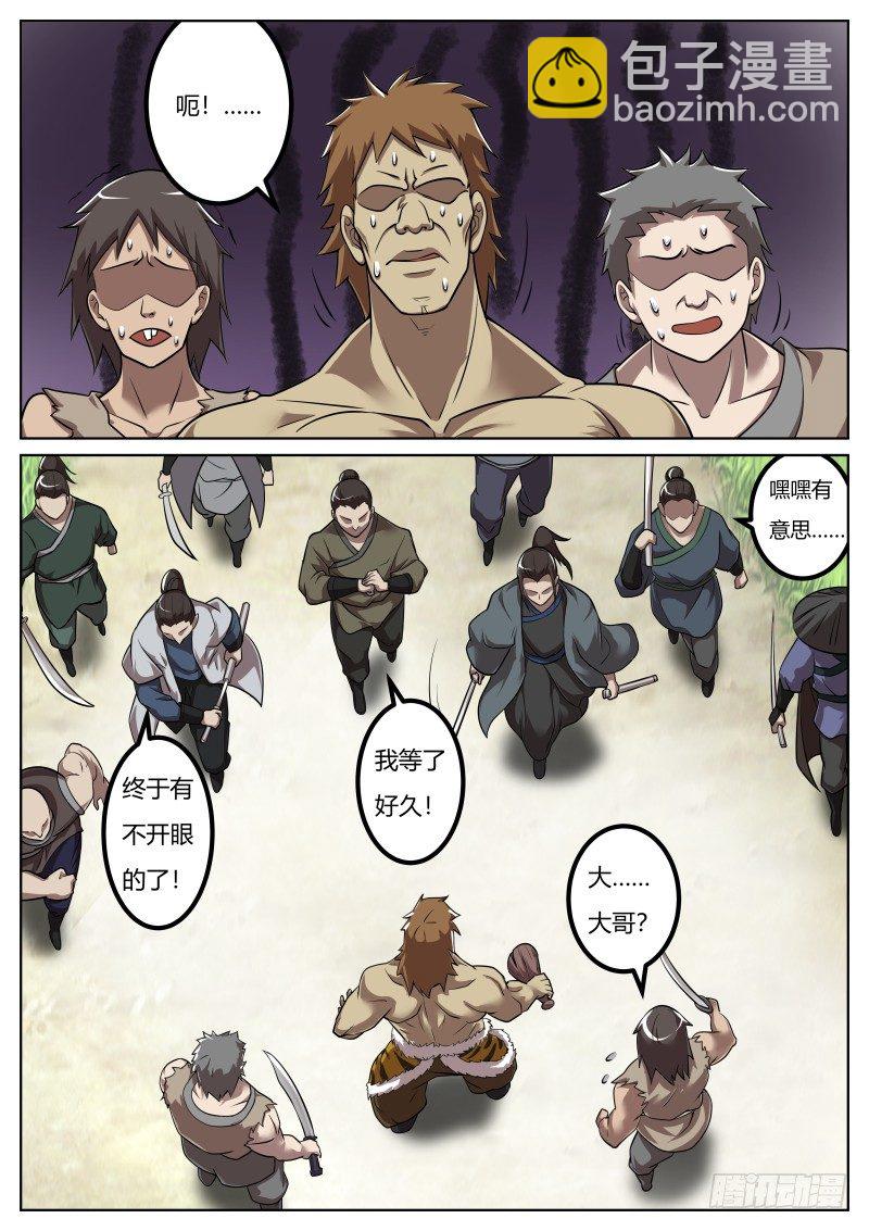 猎物上门-第23话