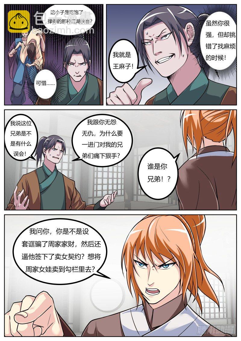 对决！天乐帮！-第29话