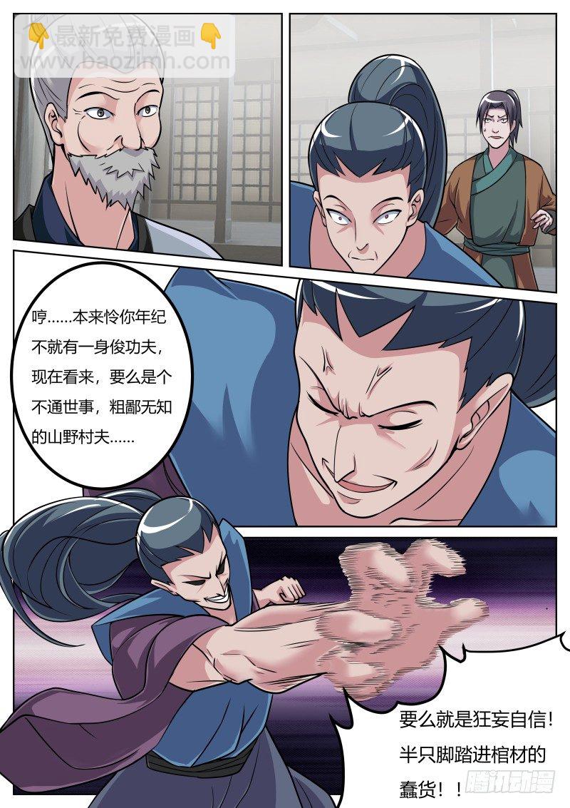 对决！天乐帮！-第29话