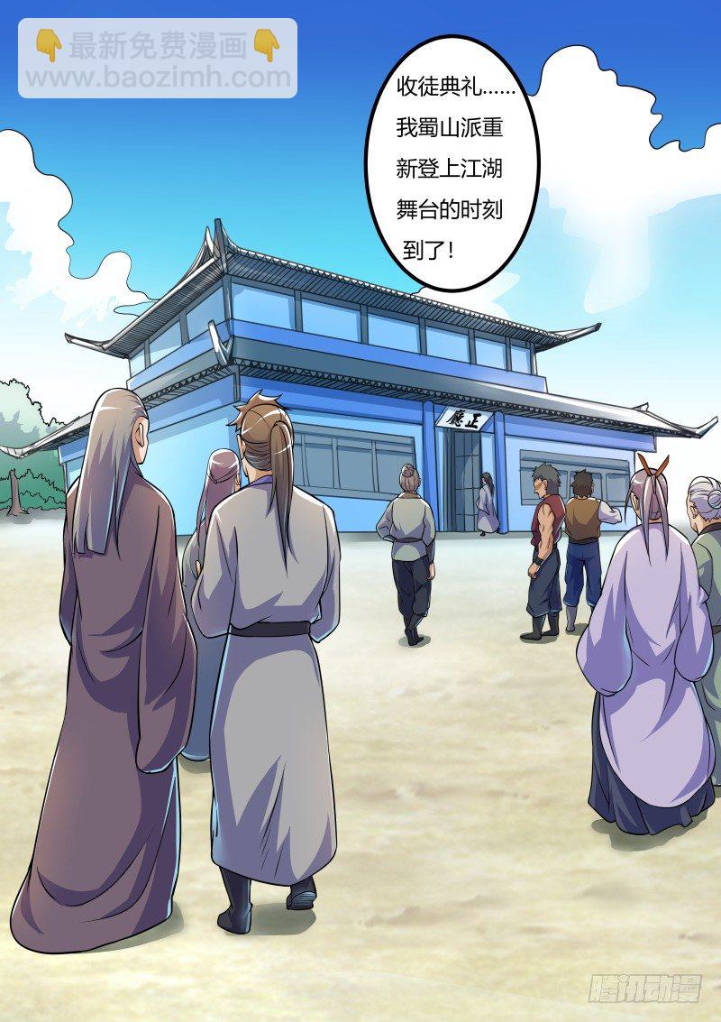 收徒典礼，开始！-第39话