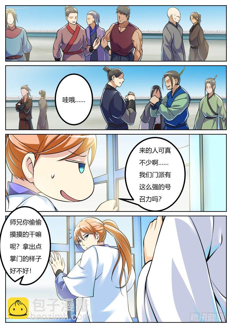 收徒典礼，开始！-第39话