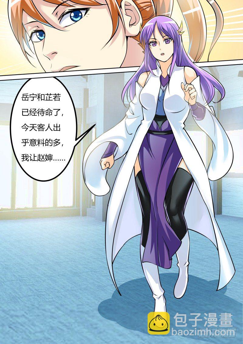 收徒典礼，开始！-第39话