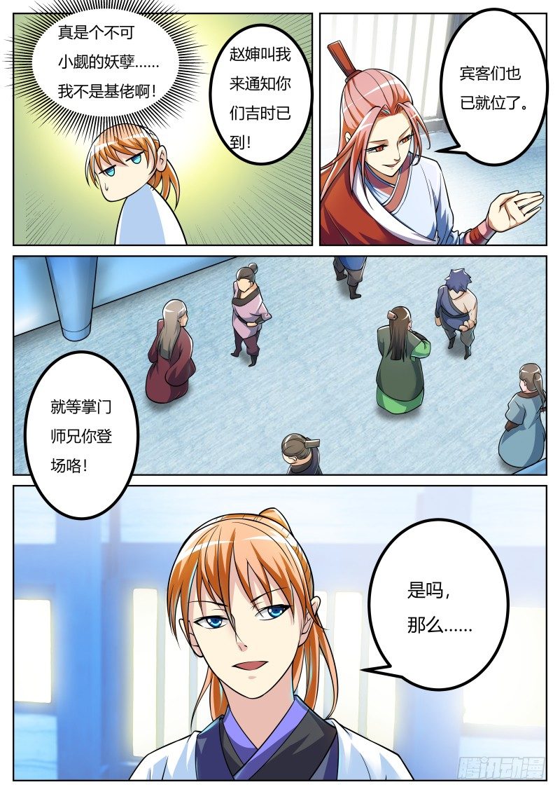 收徒典礼，开始！-第39话