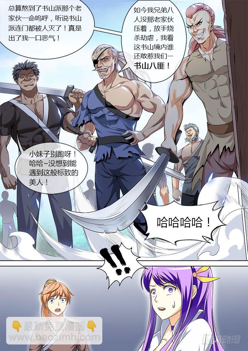 萝莉不要啊！？-第5话