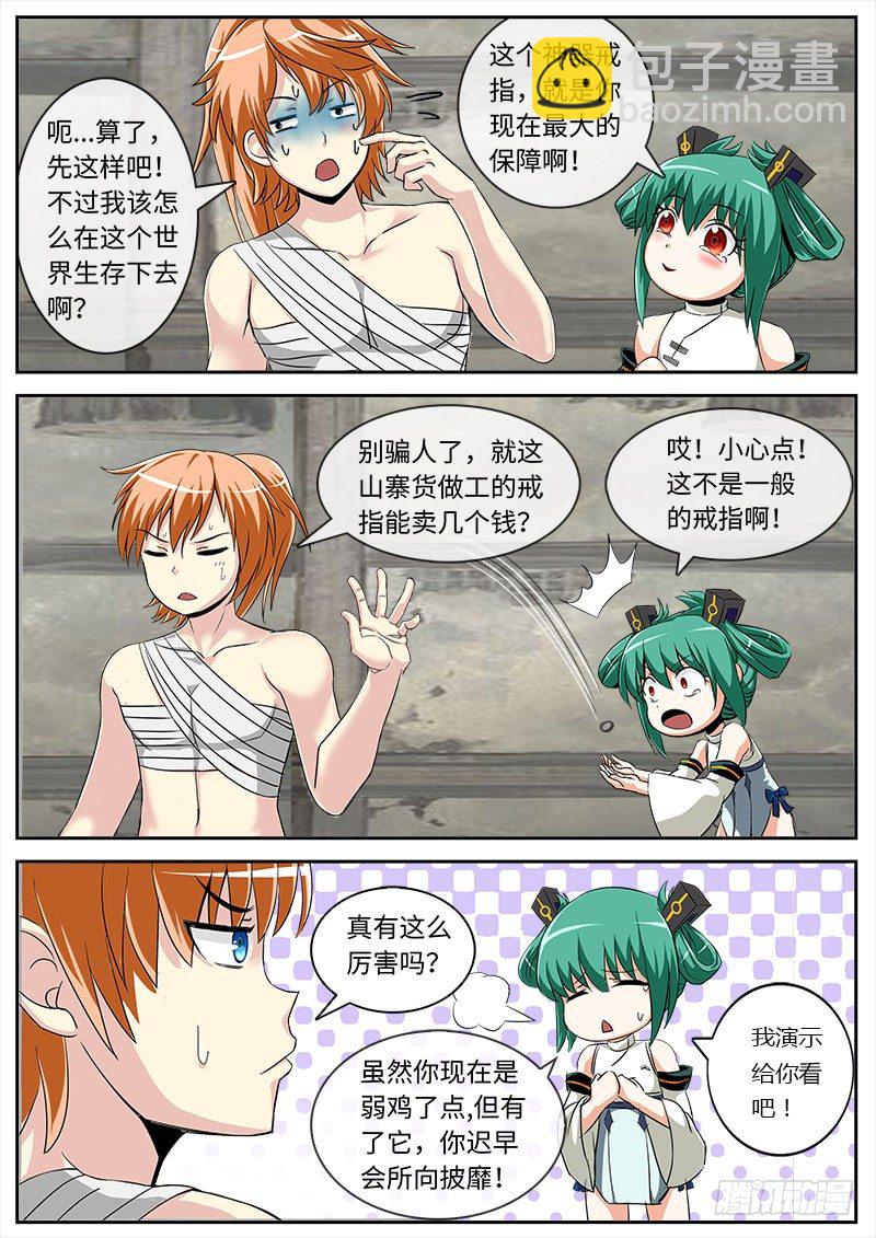 萝莉不要啊！？-第5话