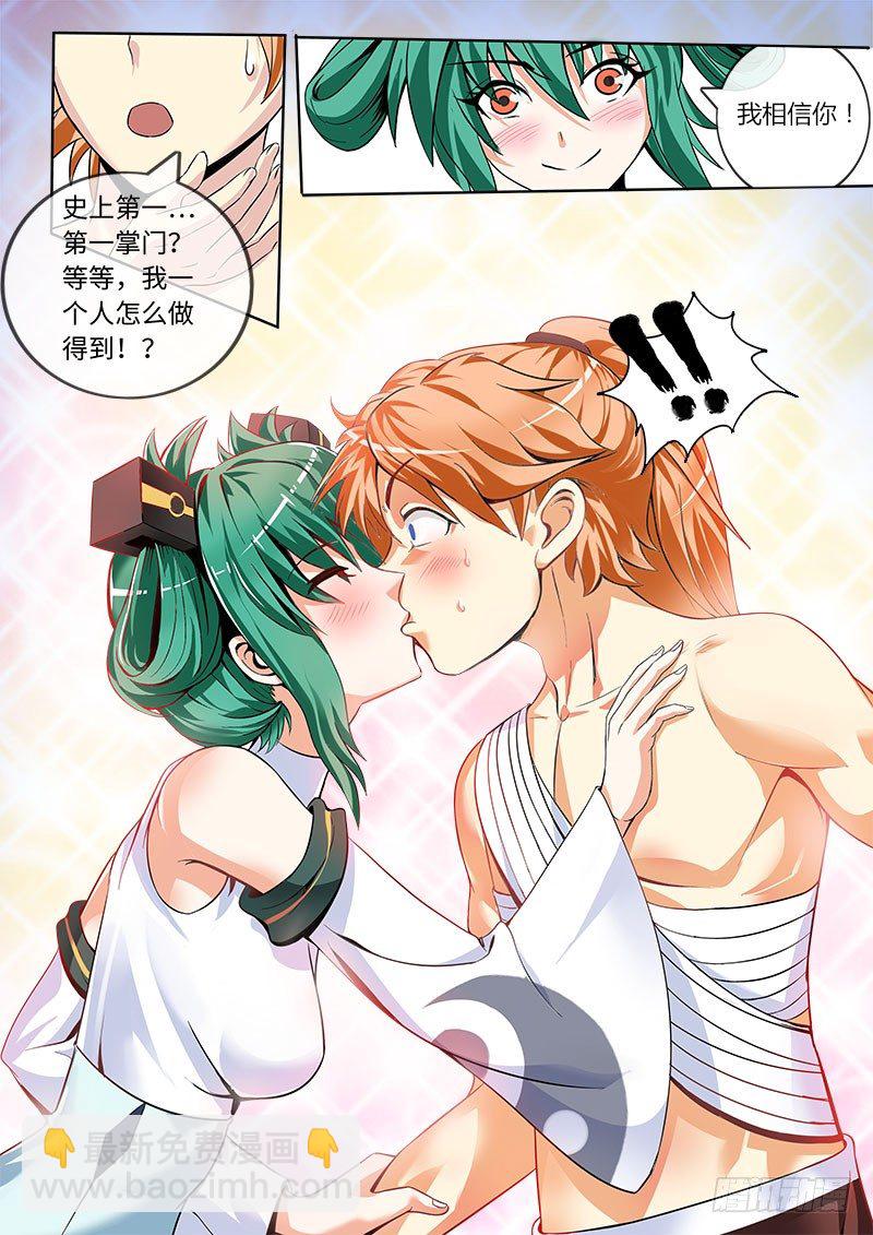 萝莉不要啊！？-第5话