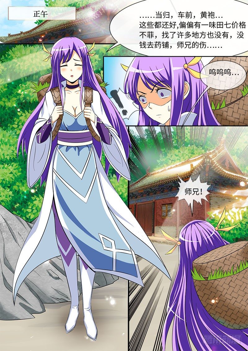 萝莉不要啊！？-第5话