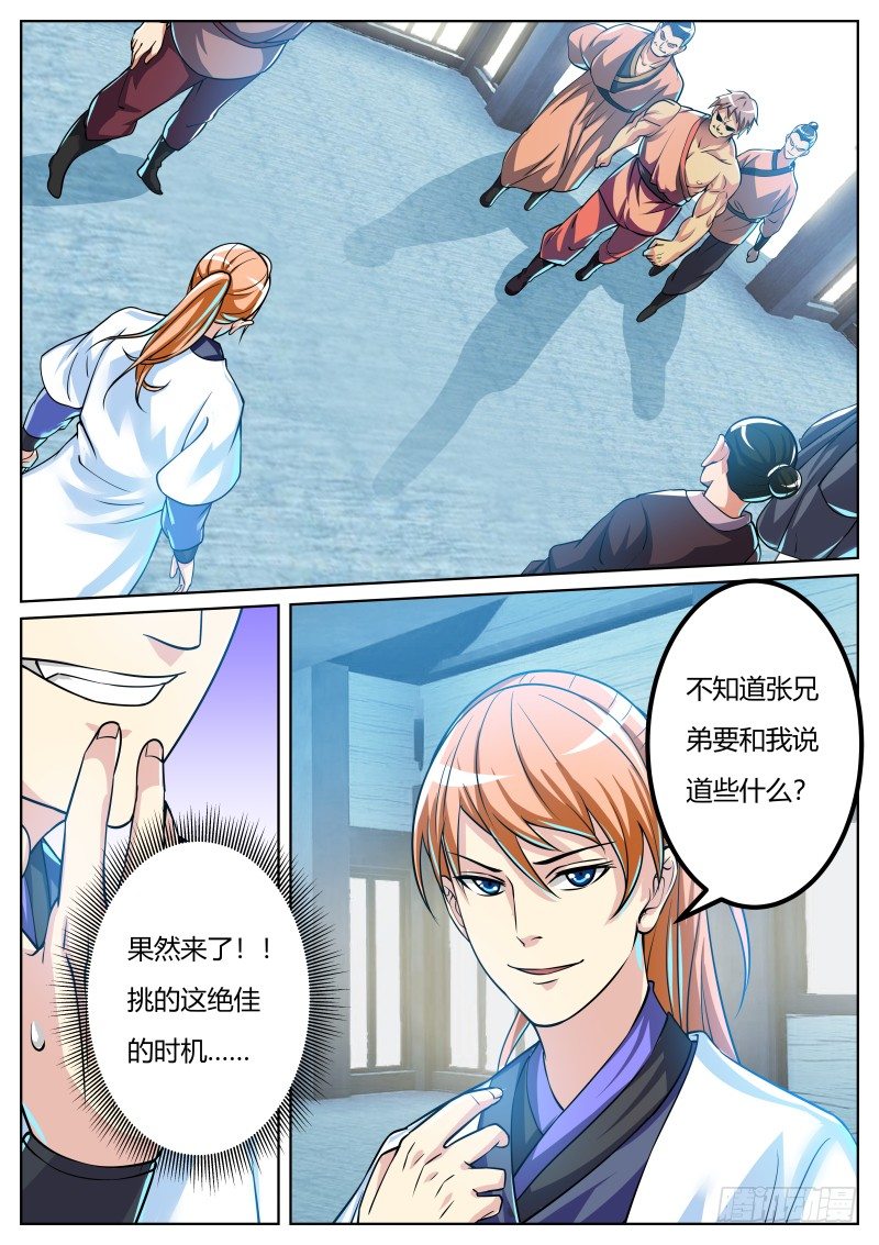 送上门来-第41话