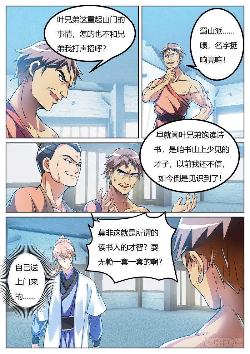 送上门来-第41话