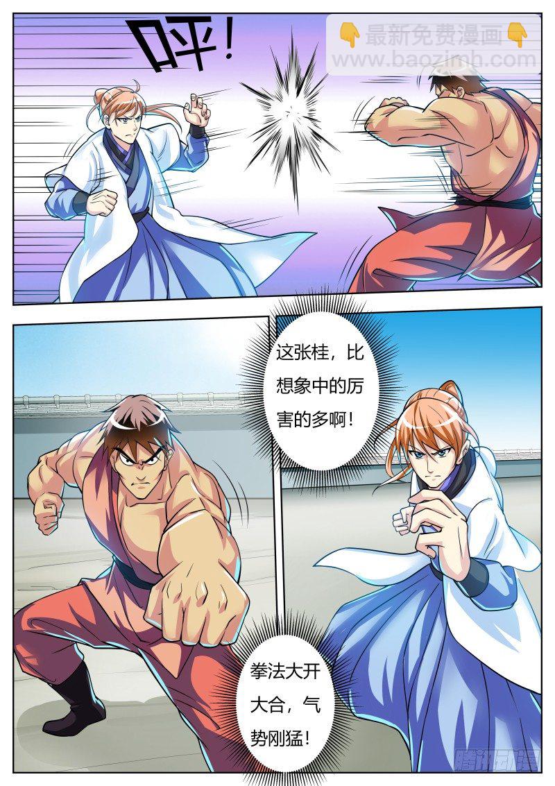 再战张桂！-第43话