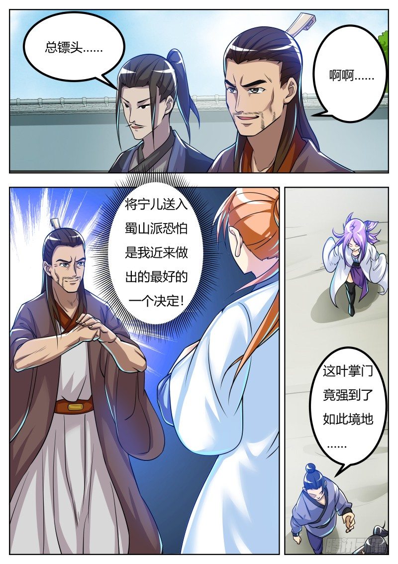 徐家之礼-第45话