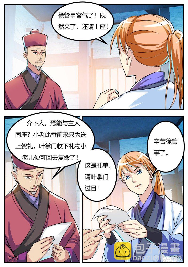 徐家之礼-第45话