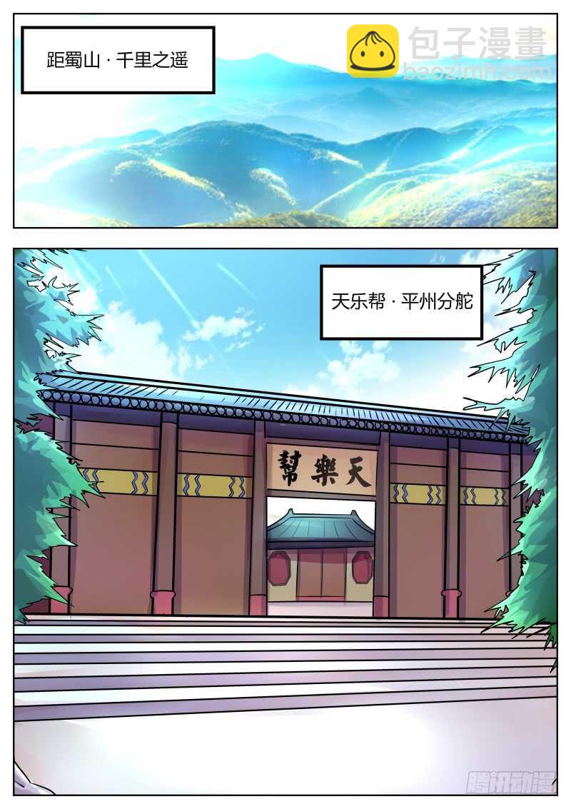 山门初步规划-第47话