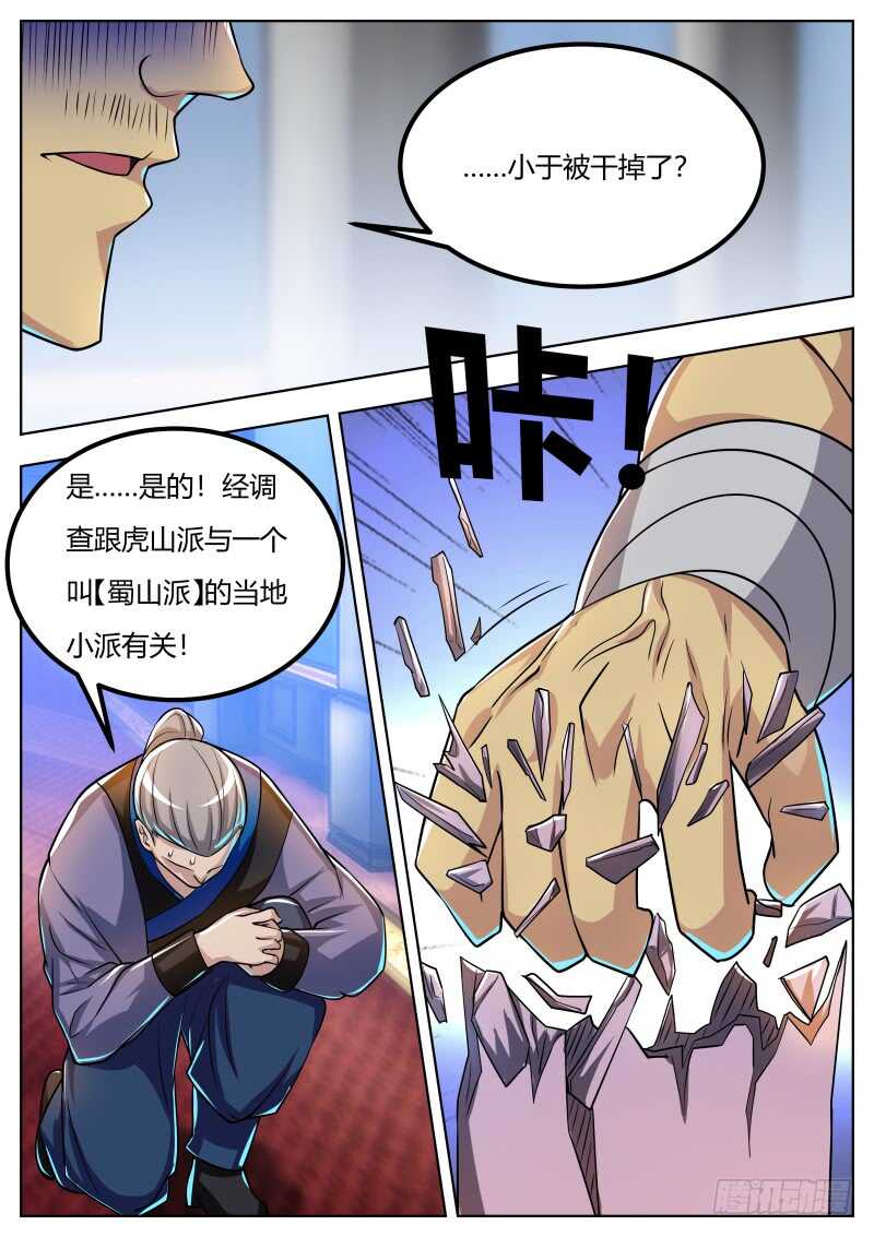 山门初步规划-第47话