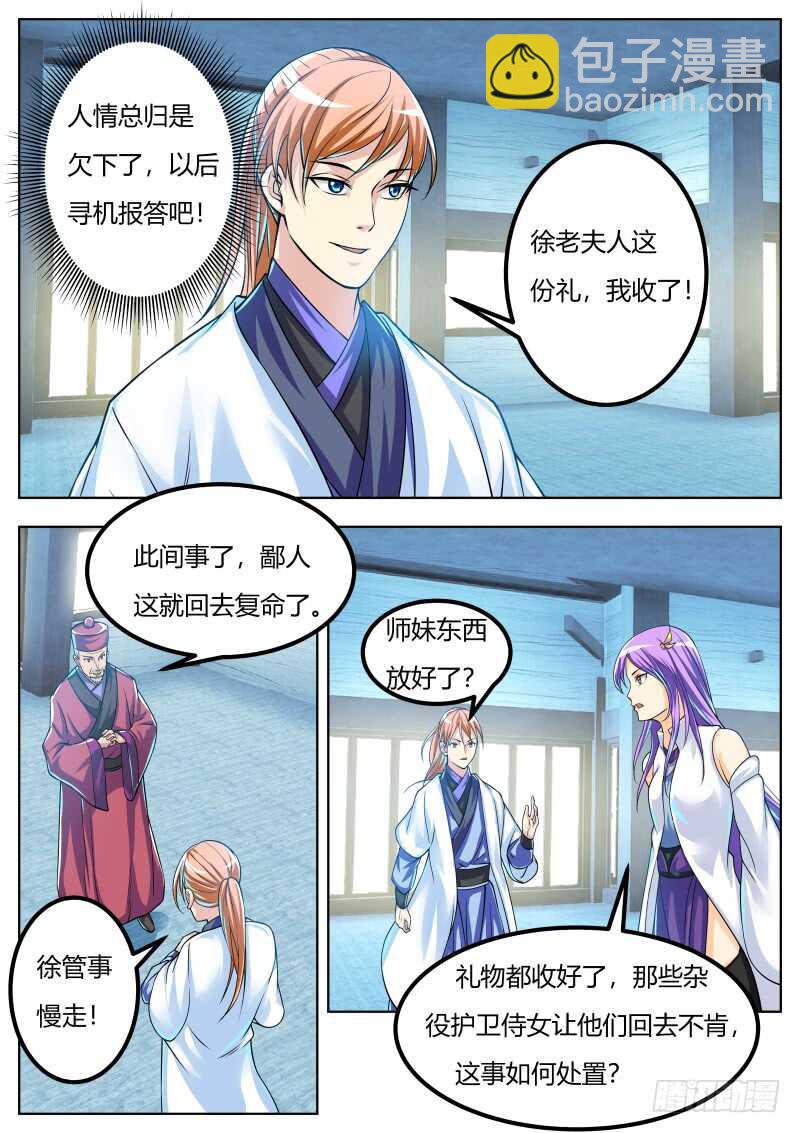 山门初步规划-第47话