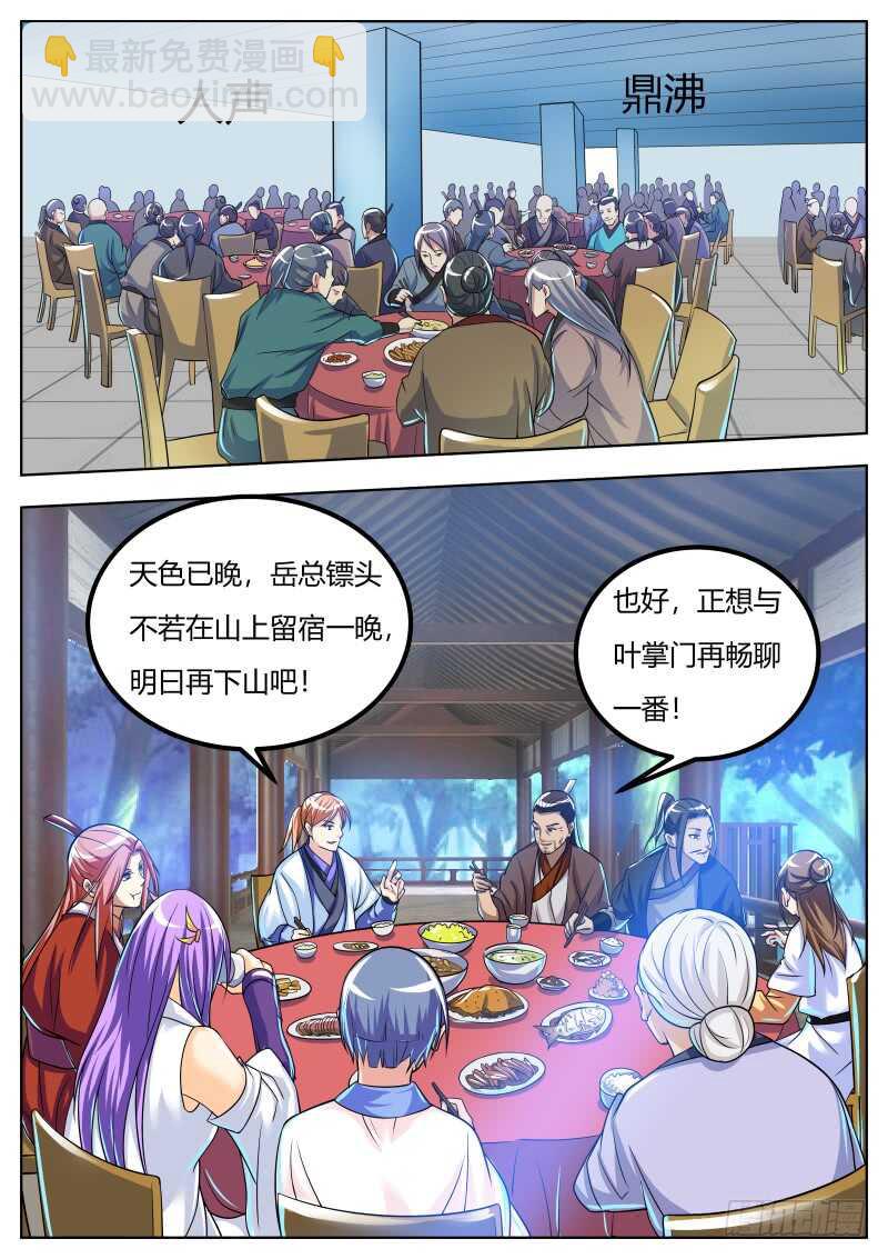 山门初步规划-第47话