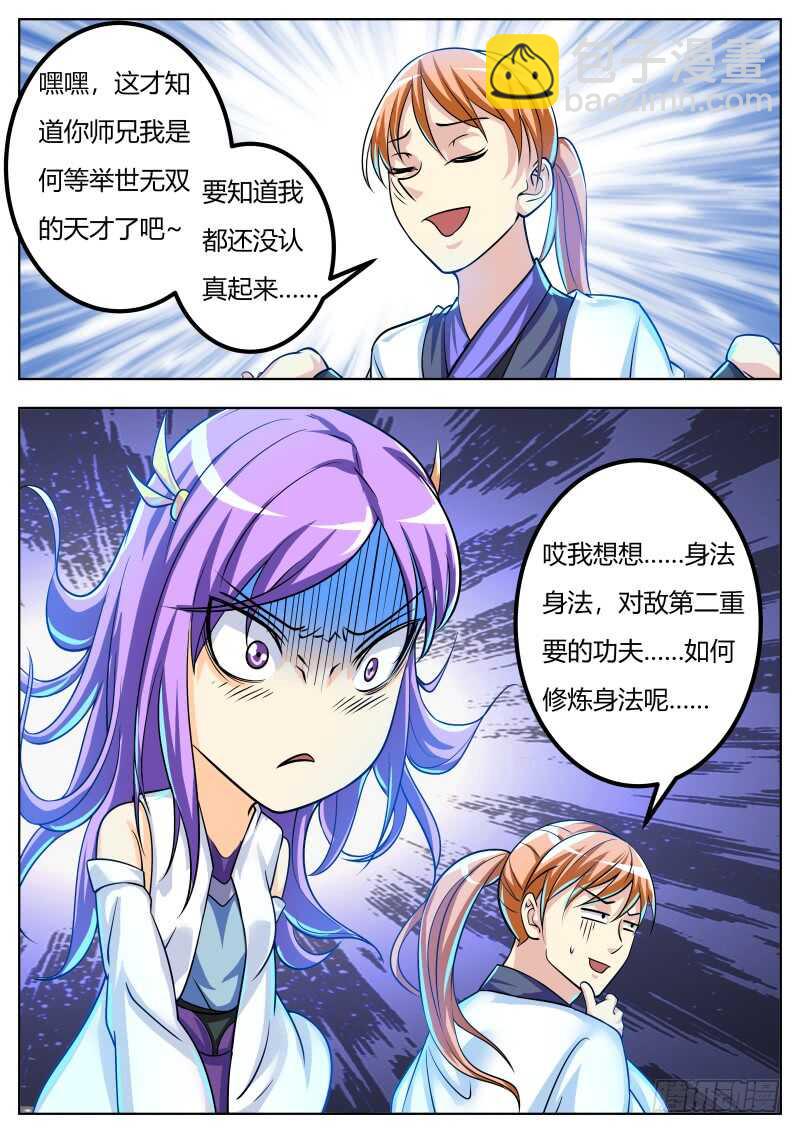 师弟师妹初养成-第49话