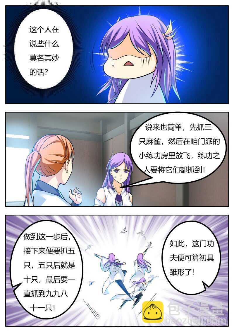 师弟师妹初养成-第49话