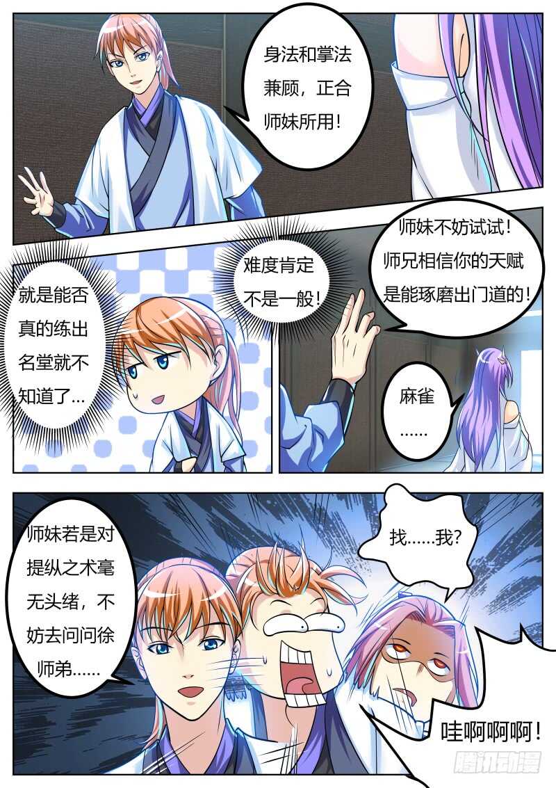 师弟师妹初养成-第49话