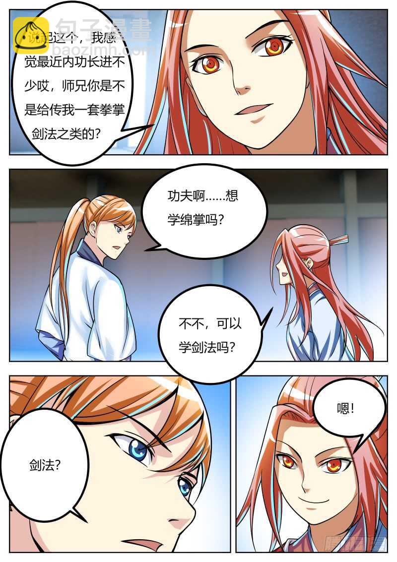 师弟师妹初养成-第49话