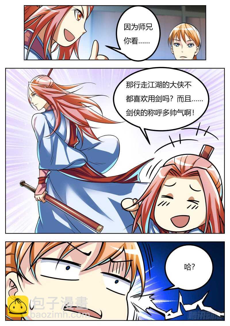 师弟师妹初养成-第49话