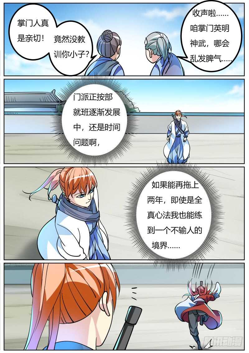 会当凌绝顶-第51话