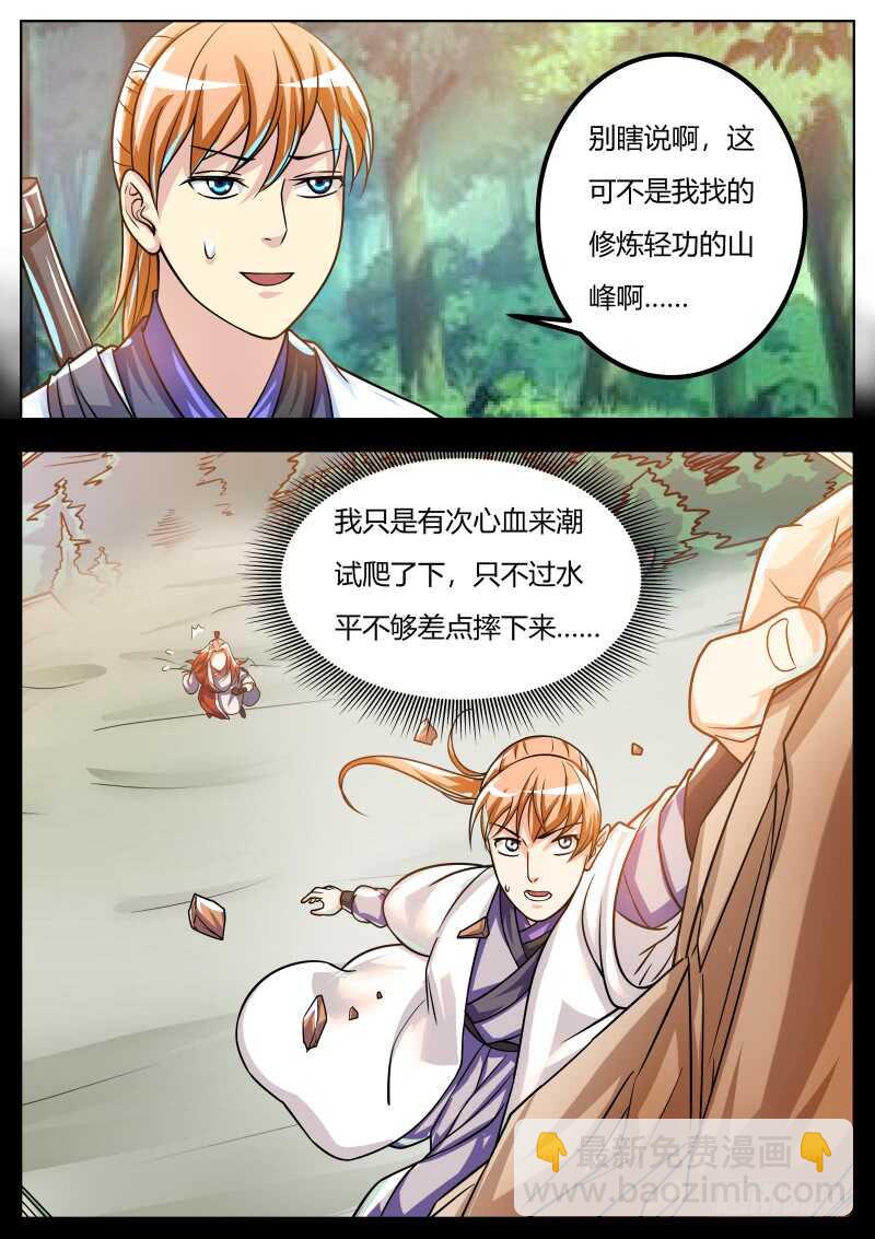 会当凌绝顶-第51话