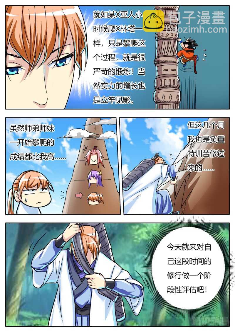 会当凌绝顶-第51话