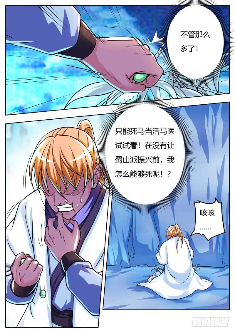 危机突至-第53话