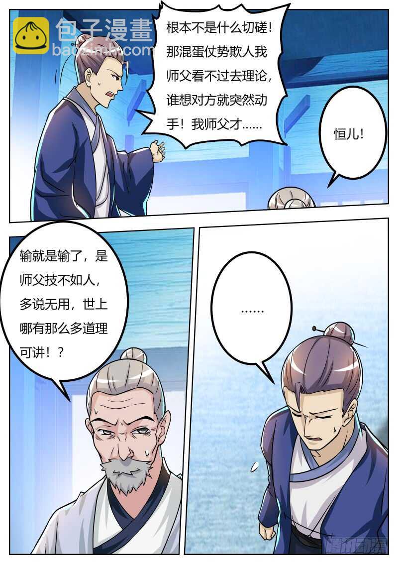 刘道长的请求-第57话