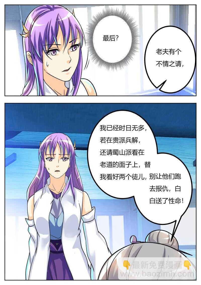 刘道长的请求-第57话