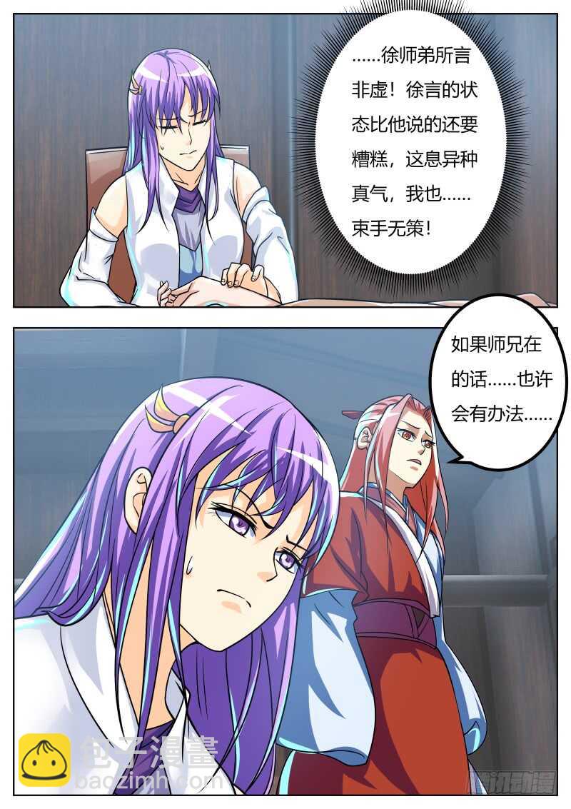 刘道长的请求-第57话