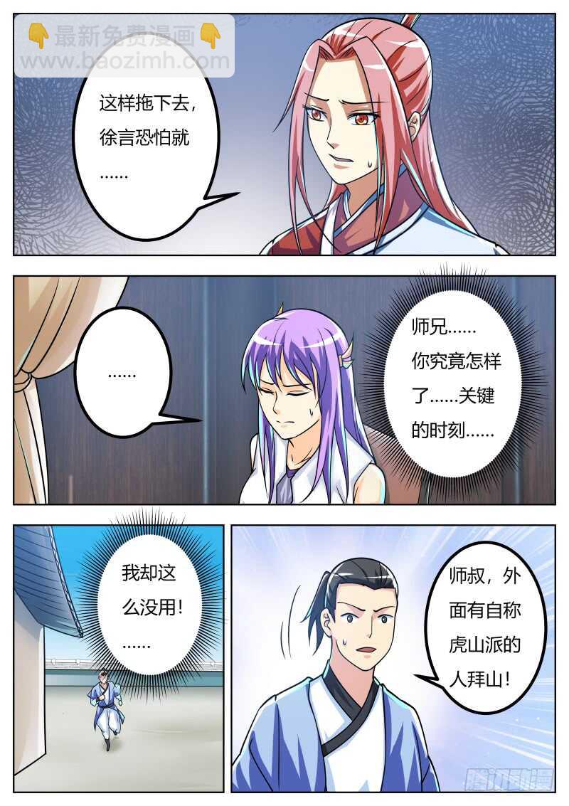 刘道长的请求-第57话