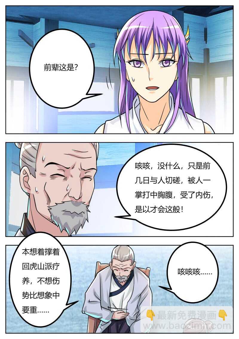 刘道长的请求-第57话