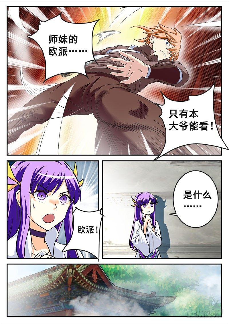 欧派...是什么？-第7话