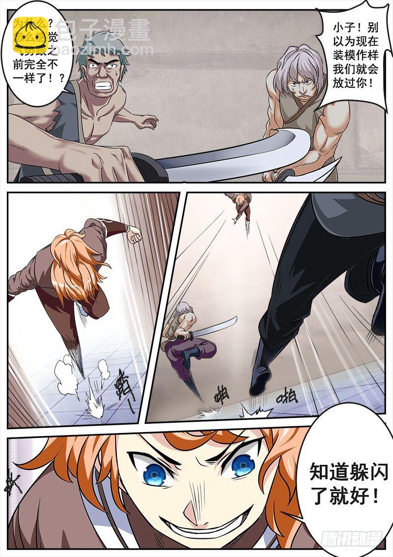 欧派...是什么？-第7话