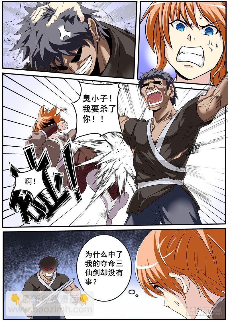 欧派...是什么？-第7话