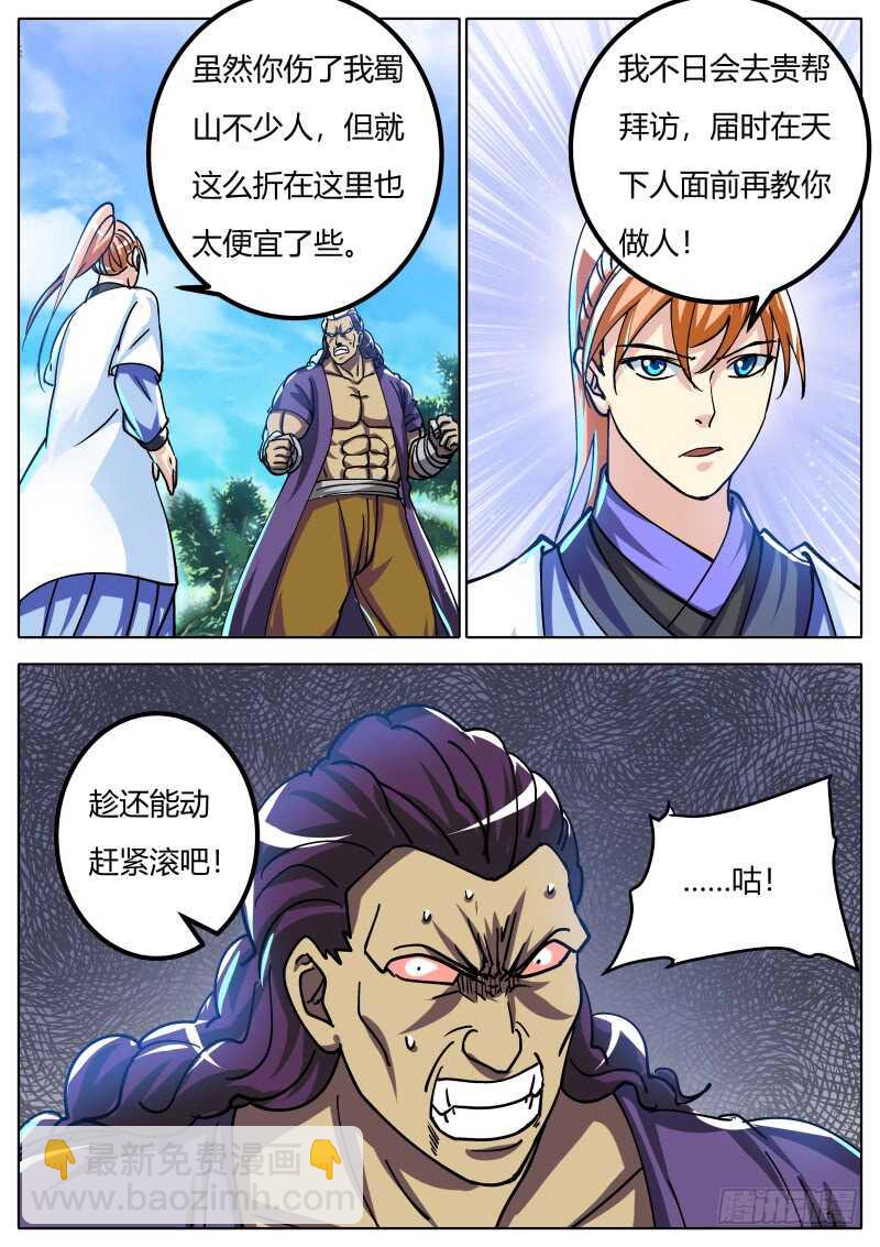 停战？？-第71话