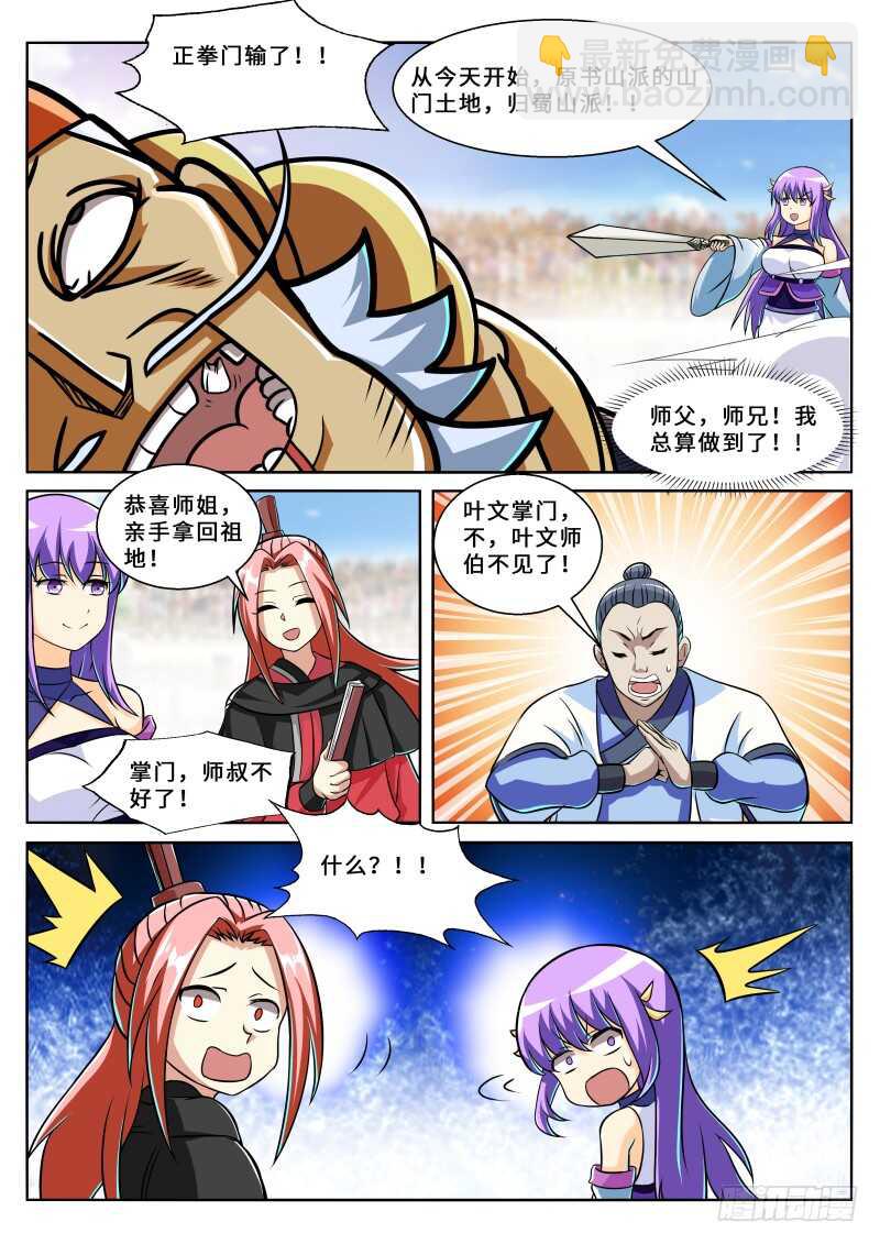 第二季 练神功，必先...-第79话