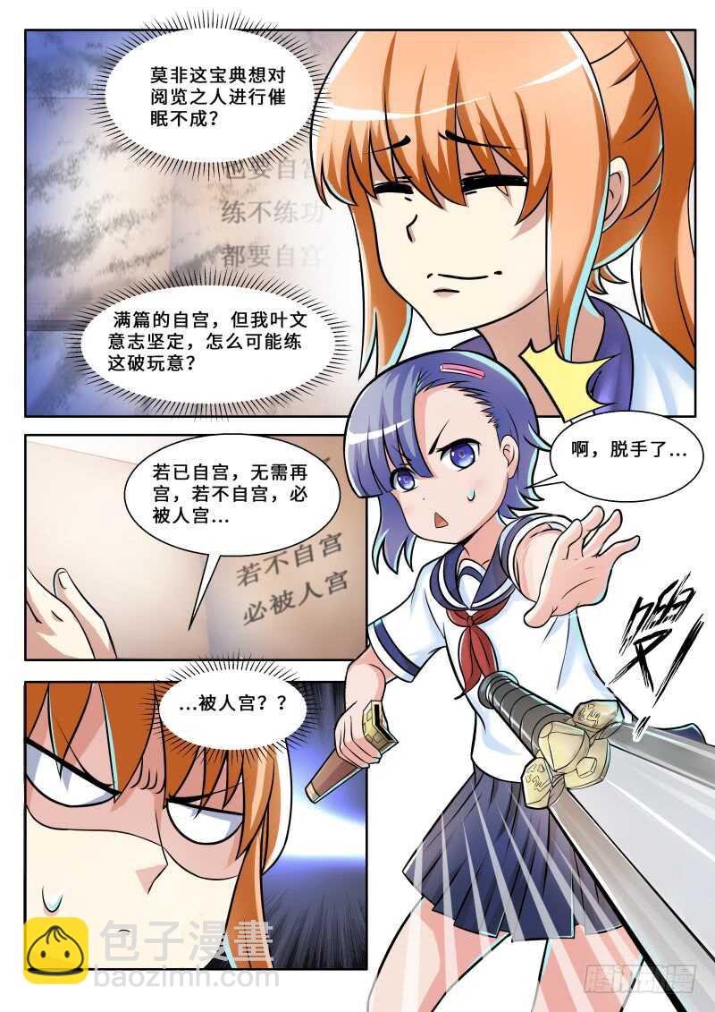 第二季 练神功，必先...-第79话