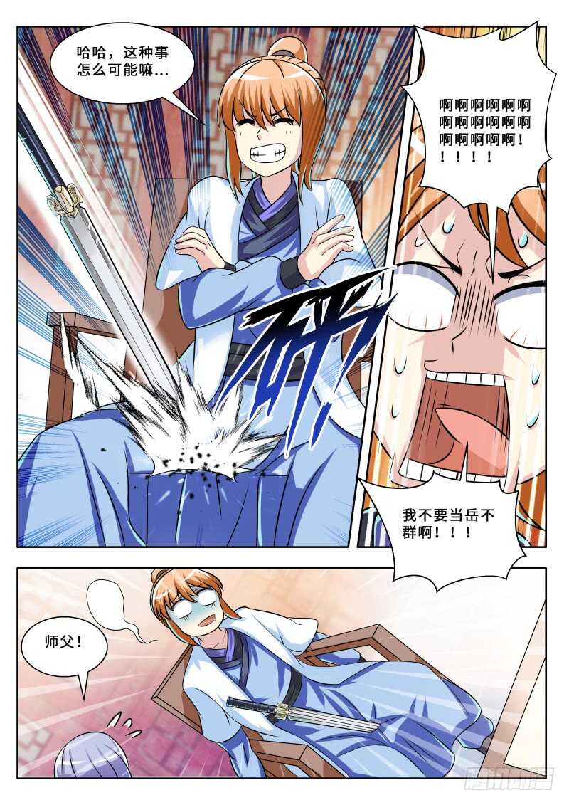 第二季 练神功，必先...-第79话